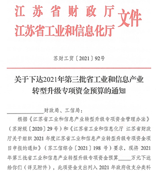 《特高压直流输电用±800kV大容量换流变压器》获得2021年度江苏省关键核心（装备）攻关项目