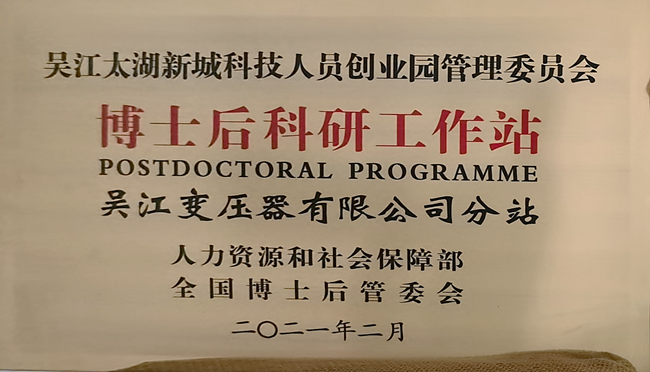 云博官方博士后创新实践基地成功升级为国家级博士后科研工作站