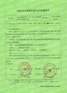 成功中标宁波及苏州轨道交通项目