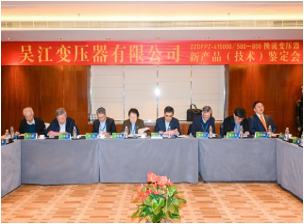 特高压直流输电用±800千伏大容量换流变压器顺利通过国家级技术鉴定