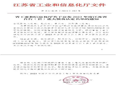 BKS-30000/242-35并联电抗器获得省工业和信息化厅的江苏省首台（套）重大装备认定