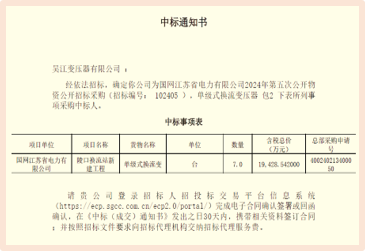 我司中标国网杨镇换流变