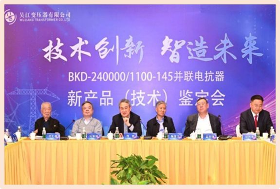 特高压并联电抗器通过国家技术鉴定
