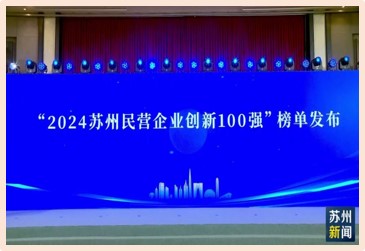 吴变入选创新百强及电气工业百强